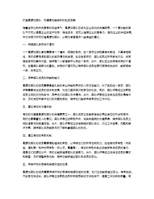 高绩效团队的打造