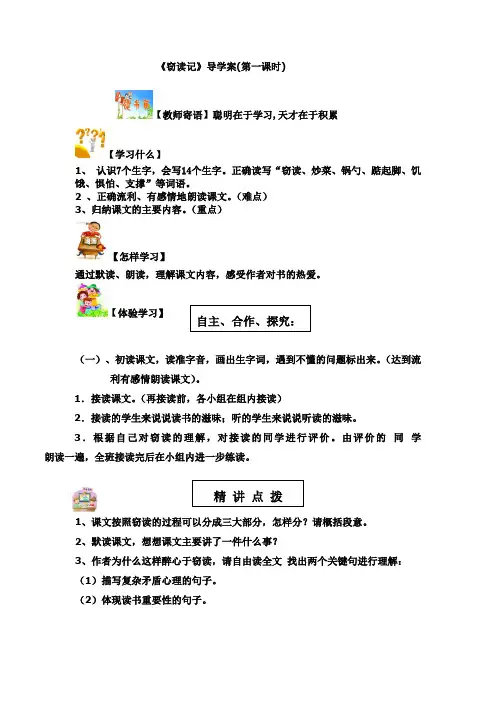 《窃读记》导学案