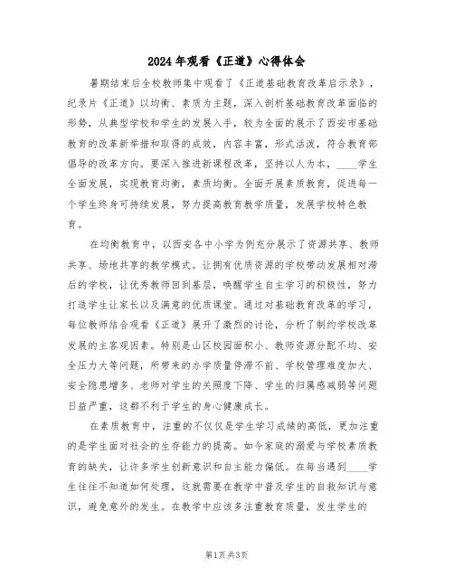 2024年观看《正道》心得体会(2篇)