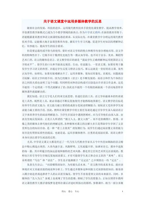 初中语文教学论文 关于语文课堂中运用多媒体教学的反思