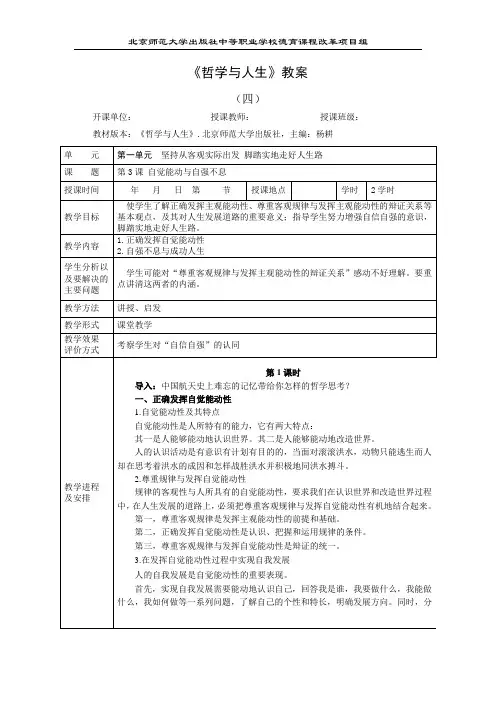 《哲学与人生》第三课教案