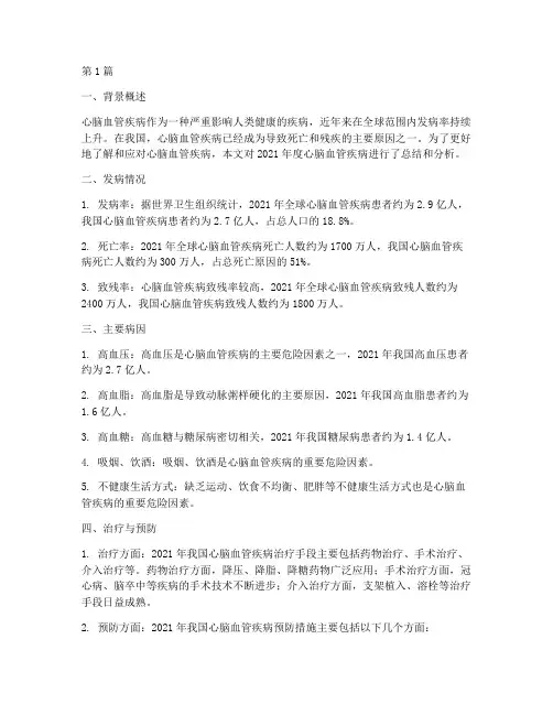 心脑血管疾病年度总结(3篇)