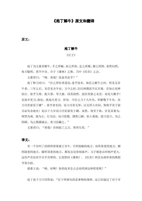 《庖丁解牛》原文和翻译-《庖丁解牛》原文