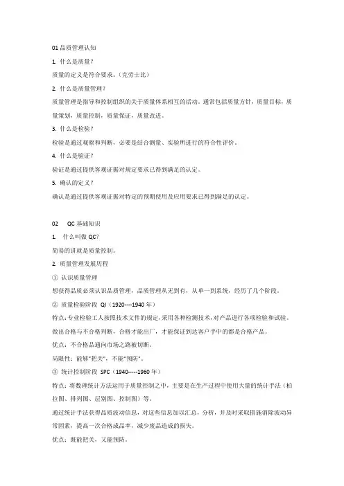 质量工程师必备基础知识