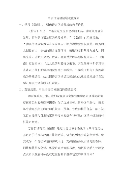 中班语言区区域设置原则