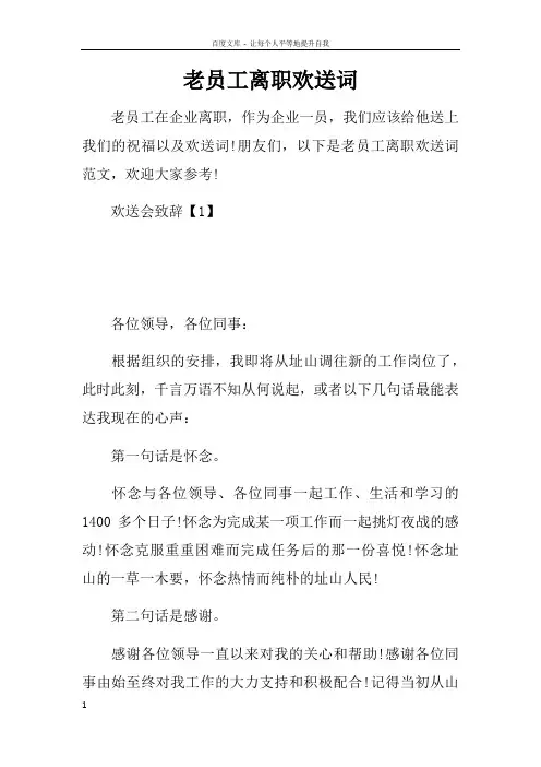 老员工离职欢送词