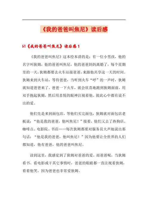 《我的爸爸叫焦尼》读后感