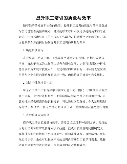 提升职工培训的质量与效率