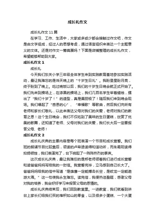 成长礼作文