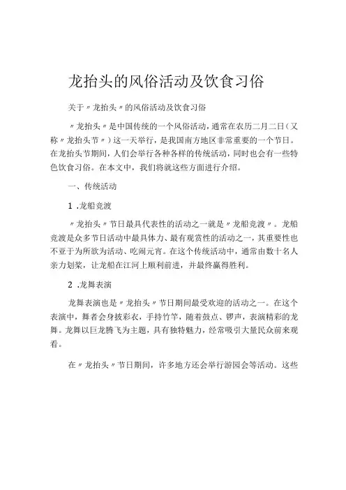 龙抬头的风俗活动及饮食习俗