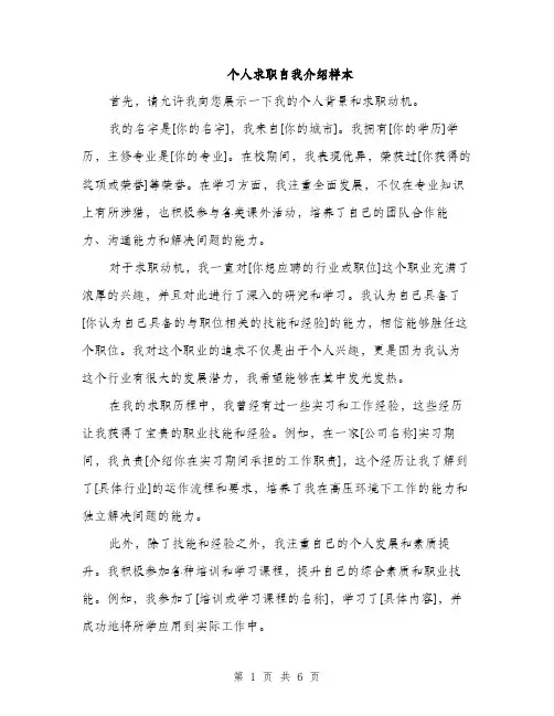 个人求职自我介绍样本(4篇)