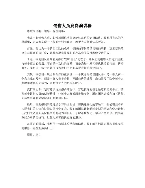 销售人员竞岗演讲稿
