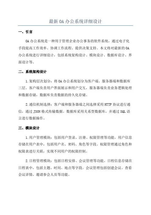 最新OA办公系统详细设计