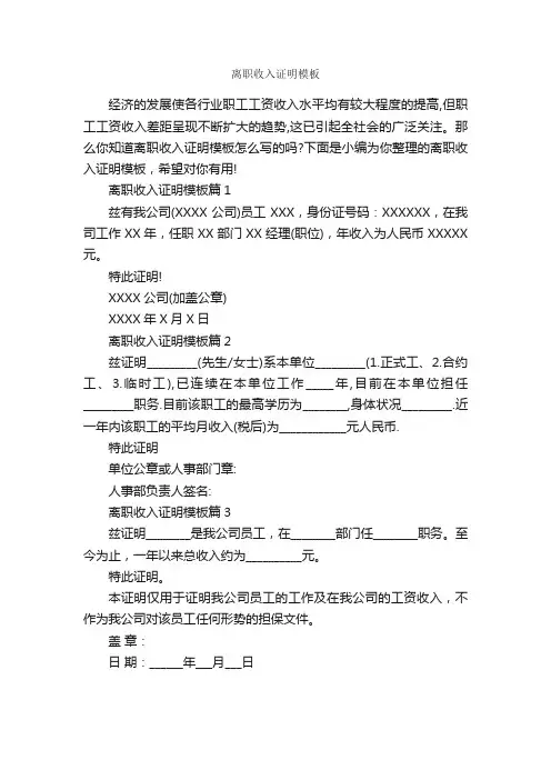 离职收入证明模板_证明书_