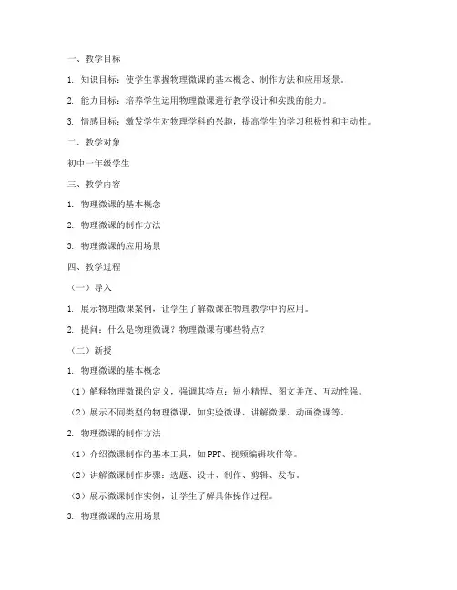 物理微课教学设计方案