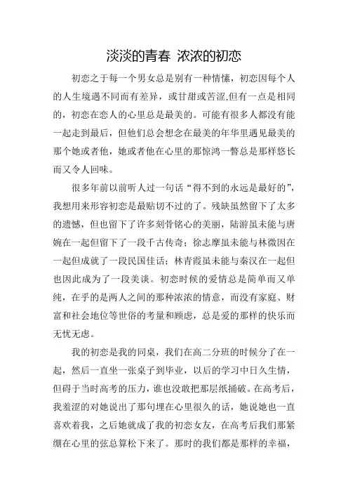涩涩的初恋