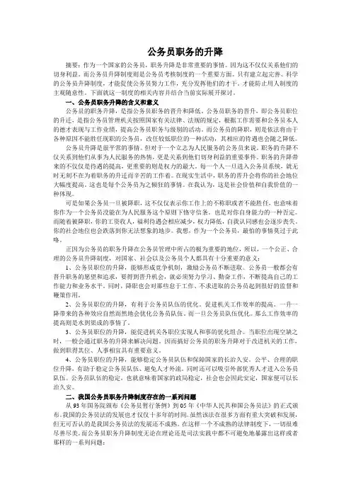 公务员职务的升降
