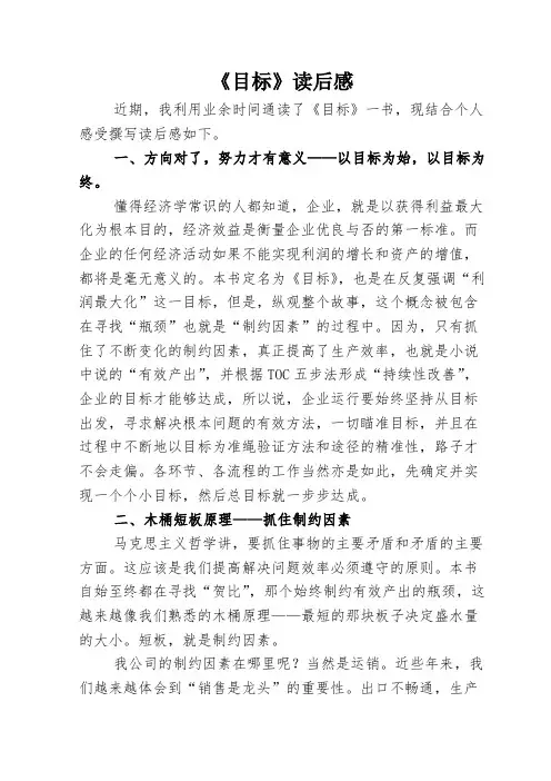 (完整版)《目标》读后感