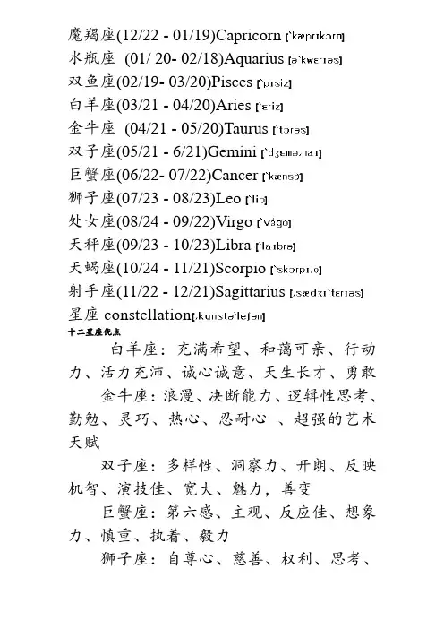 十二星座加英文