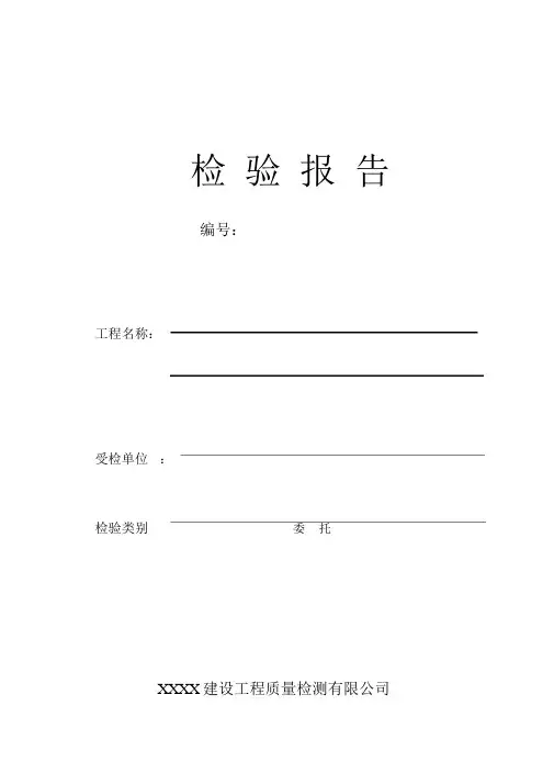 2016锚索拉拔验收实验检测报告