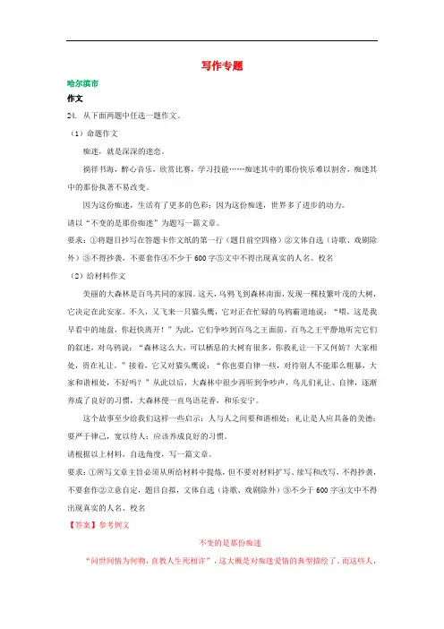 黑龙江省部分地市2018年中考语文真题精选汇编写作专题(含解析)