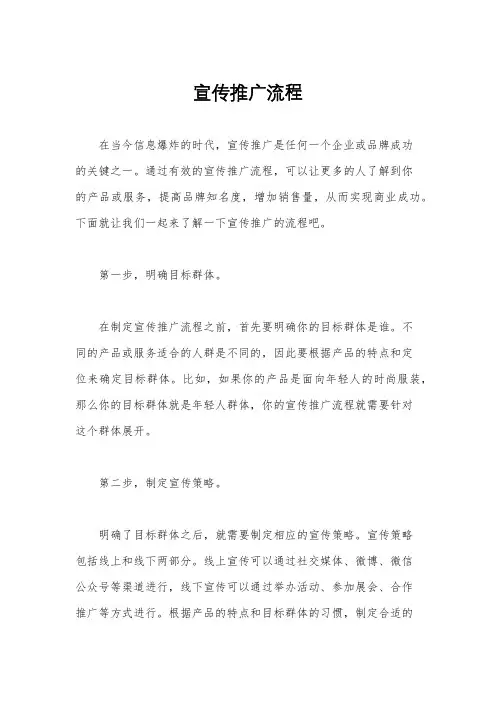 宣传推广流程