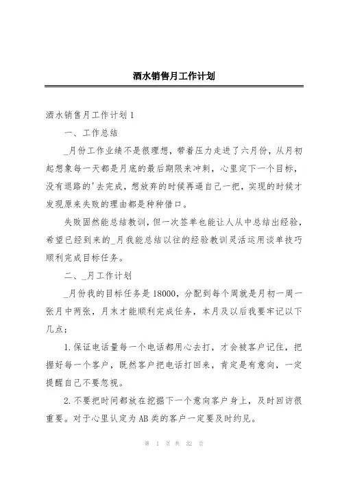 酒水销售月工作计划