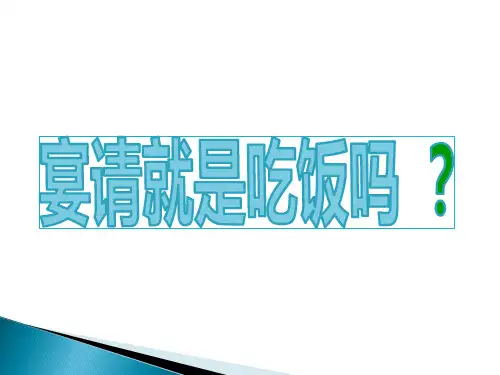 商务礼仪_宴会礼仪