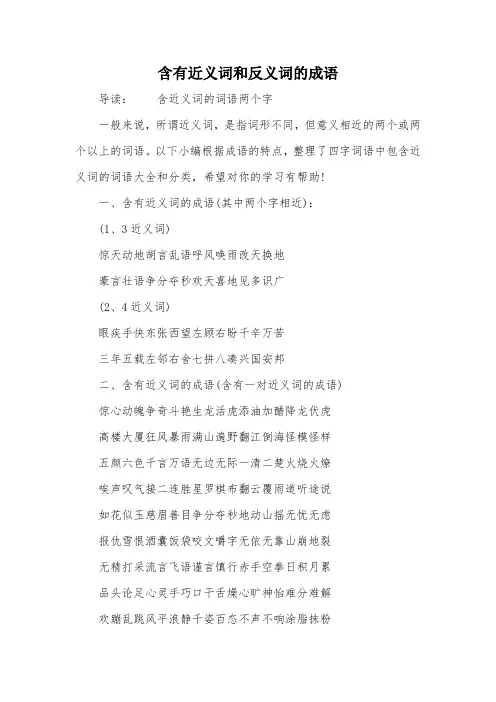 含有近义词和反义词的成语