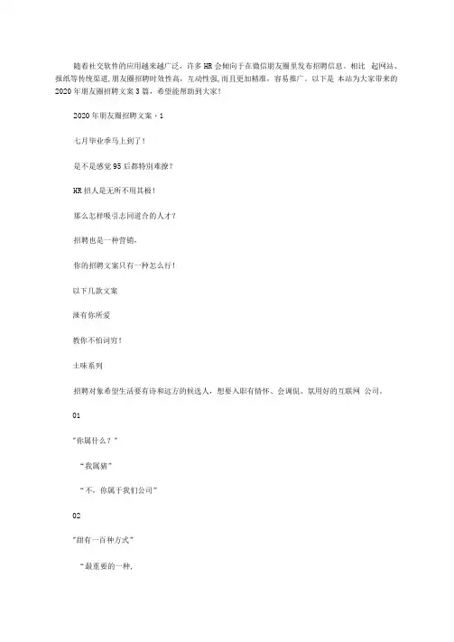 2020年朋友圈招聘文案3篇汇总.doc