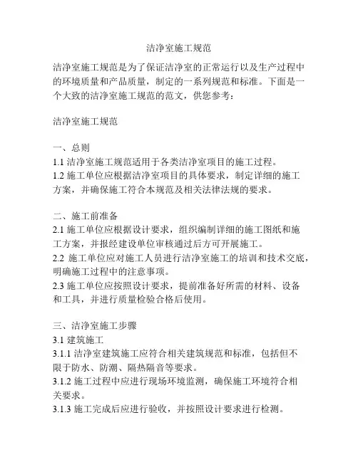 洁净室施工规范