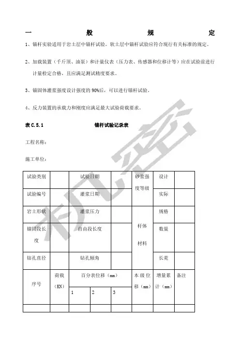 锚杆规范