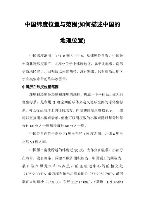 中国纬度位置与范围