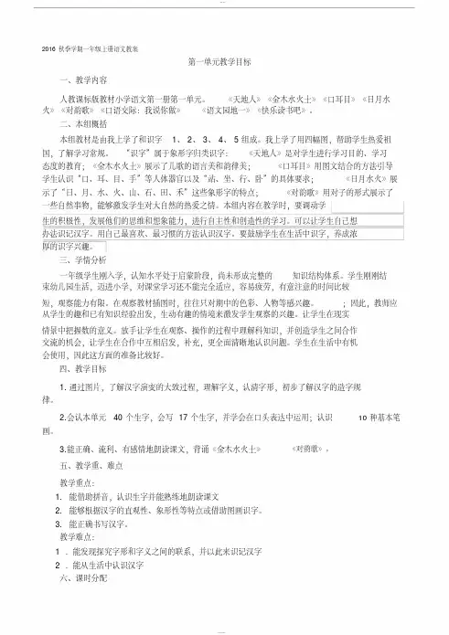 部编本一年级上册语文教案（完整版）