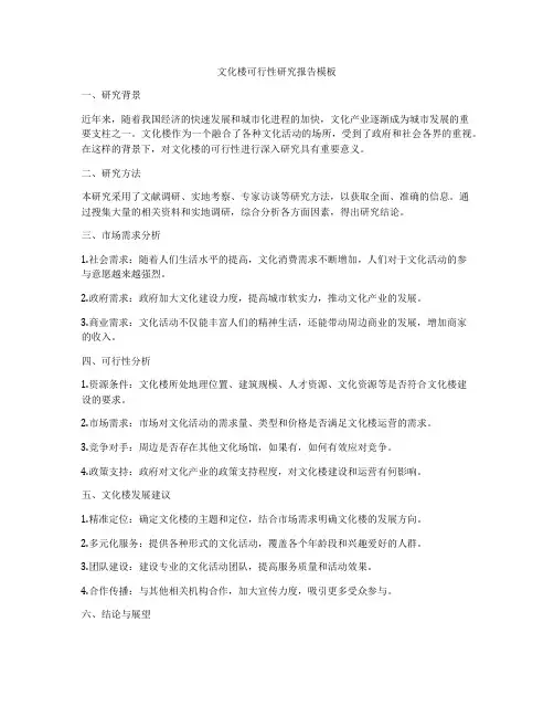 文化楼可行性研究报告模板