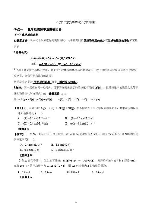 高中化学反应速率和化学平衡教案 练习 含答案