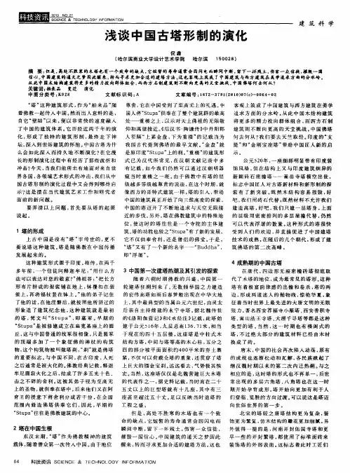 浅谈中国古塔形制的演化