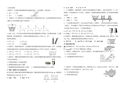 压强浮力易错题2