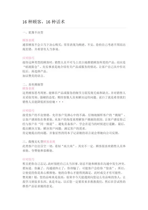 16种顾客16种话术