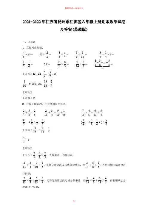 2021-2022年江苏省扬州市江都区六年级上册期末数学试卷及答案(苏教版) (1)