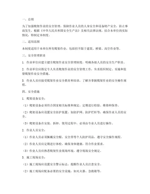 爬架的安全管理制度