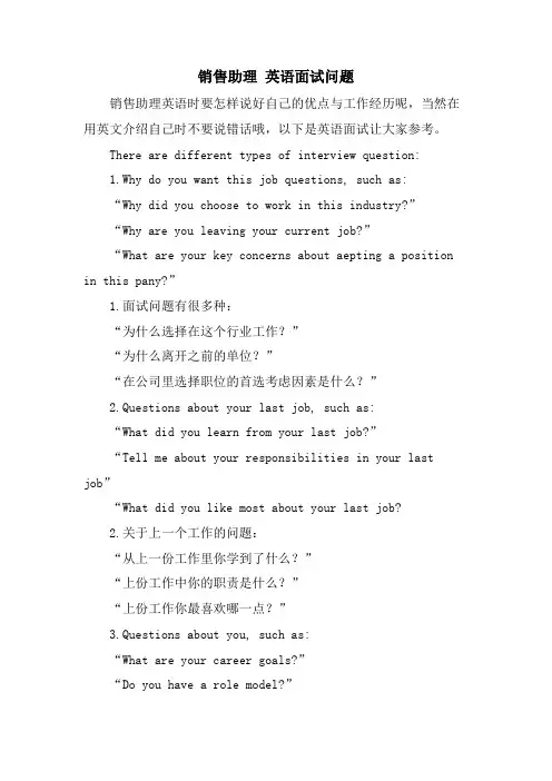销售助理 英语面试问题