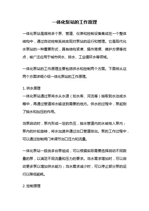 一体化泵站的工作原理