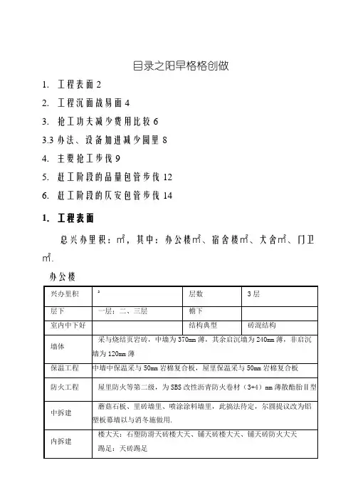 抢工施工方案(定稿)
