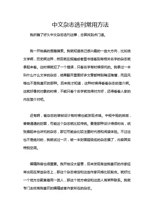 中文杂志选刊常用方法