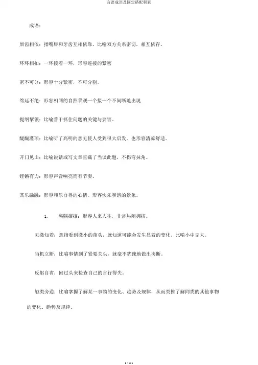 言语成语及固定搭配积累