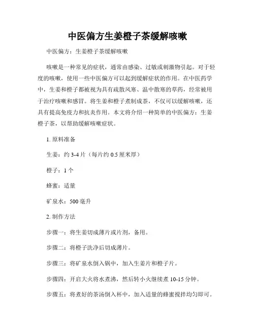 中医偏方生姜橙子茶缓解咳嗽