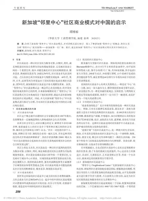 新加坡_邻里中心_社区商业模式对中国的启示