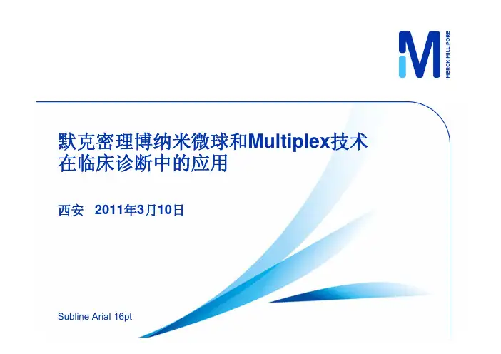 [材料科学]纳米微球和Multiplex技术在临床诊断中的应用