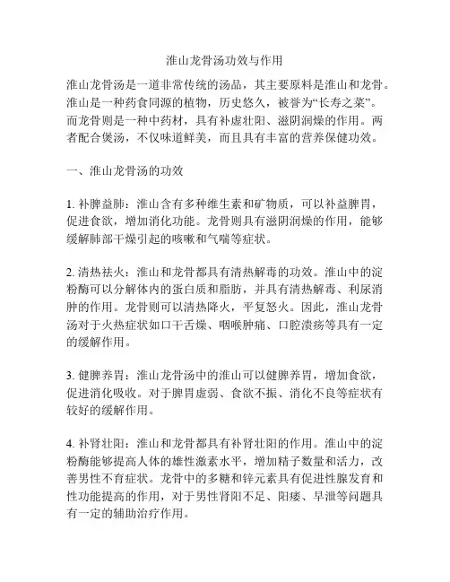 淮山龙骨汤功效与作用